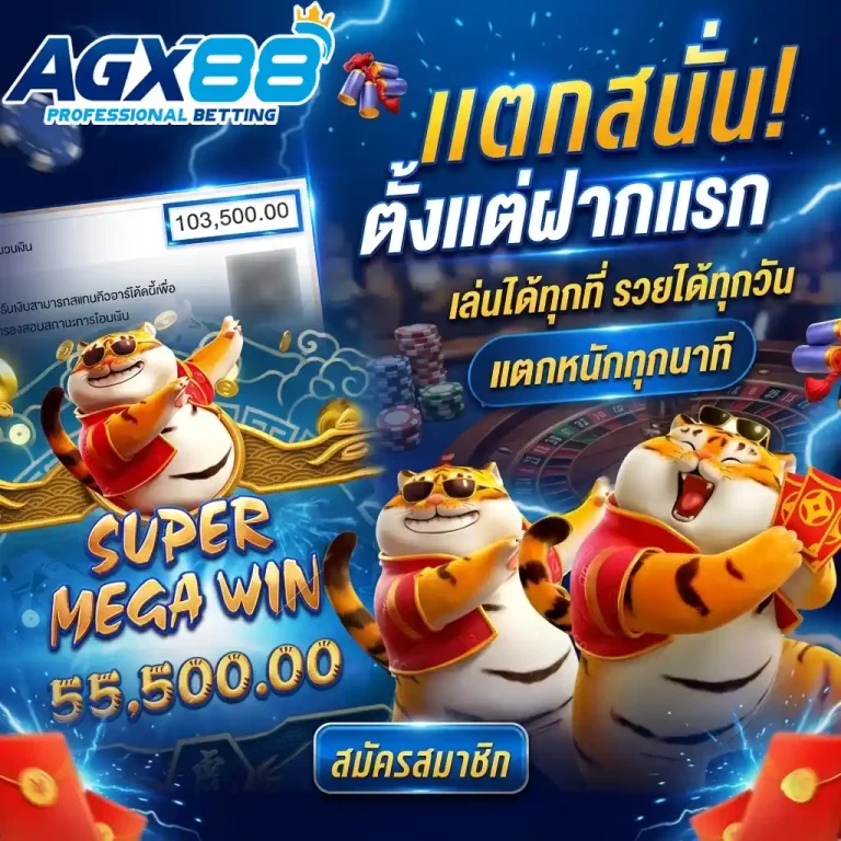 agx 88 เข้าสู่ระบบ