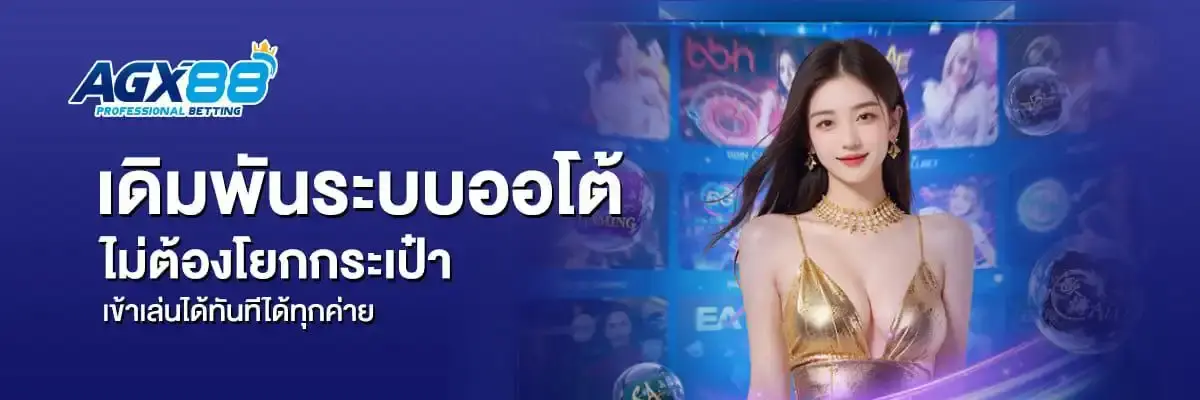 agx สล็อต