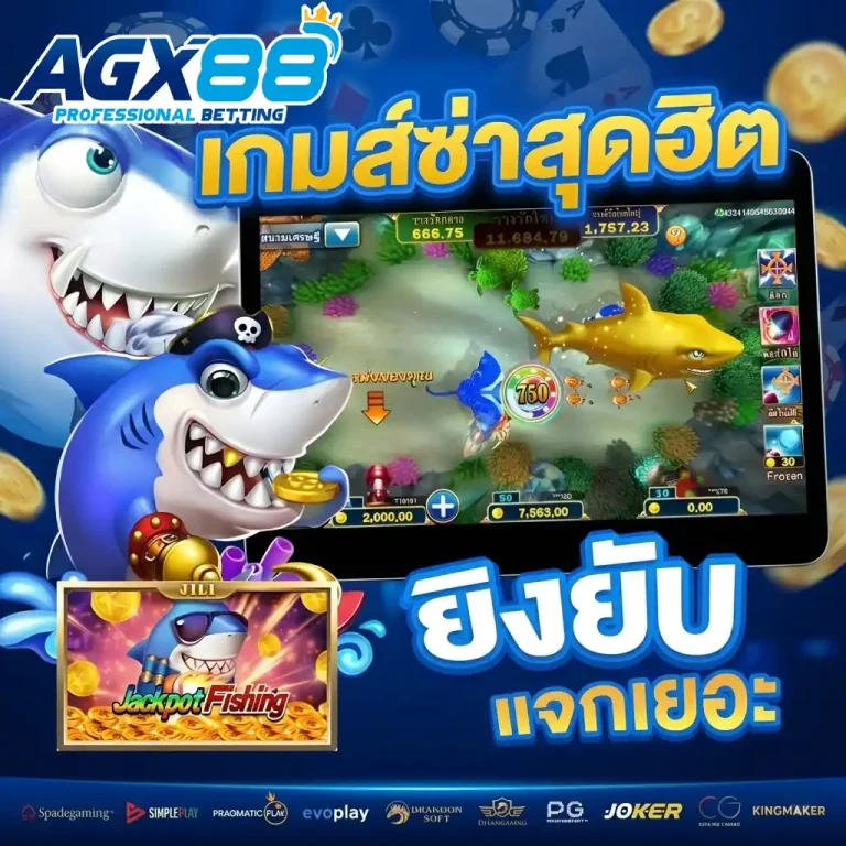 agx88 โปรโมชั่น