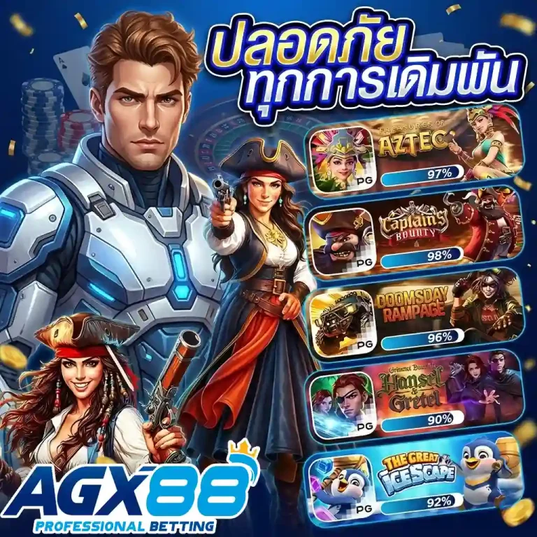 เว็บสล็อตagx88 สมัคร